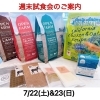 試食会開催「ドッグフード＆キャットフード試食会開催のお知らせ」