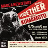 イベントフライヤー「共に熊本チャリティライブ2023」