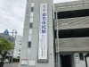 桑名市民展の会場設営&作品展示作業です「市民展 in 桑名」