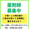 薬剤師募集！