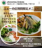 「ふぉーの店枚方店「期間限定メニュー」」