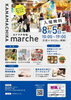 「【入場無料】カナマチ市場☆KANAMACHIKAmarche（カナマチカマルシェ）モノ・コト・ヒトがつながる［2023年8月5日（土）10時～19時・自家製ハンバーガー・新鮮EM菌野菜、OVACO体験、ハンドメイド、夏休みの工作等］」