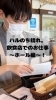 小樽就労継続支援B型　らしくワーク　ハルのち晴れ「【8月15日更新】小樽就労継続支援B型　らしくワーク　ハルのち晴れ　利用者さん募集（ホール編）」