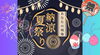 江戸川区内エリア別に情報をまとめています「夏休みがやってきた！　ご近所の盆踊り情報はここからチェック！！」