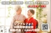 成人式スタジオ家族と撮影「10周年記念＊撮影代金10,000円割引＊晴れ着姿・成人式前撮り撮影・後撮り」