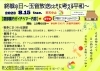 終戦の日～玉音放送とともに考える平和～「終戦の日～玉音放送とともに考える平和～」