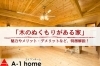施工事例も交えてお伝えします！「家づくりコラム更新しました。「木のぬくもりのある家の魅力やメリット・デメリット」」