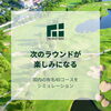 「次のラウンドが楽しみになる【小岩駅前再開発エリア★会員制インドアゴルフ場のTHE GOLF BASE 小岩でスマートなゴルフ練習】」
