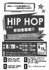 「【申込締切8月13日（日）】HIPHOP教室（全18回）参加者募集！［2023年8月23日〜2024年3月9日・にこわ新小岩］」
