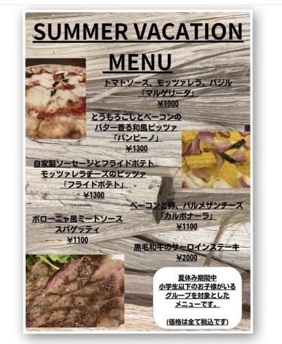 「ディナー summer vacation menu(夏休みメニュー)」
