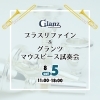 Glanz グランツ マウスピース トロンボーン （Glanz Trombone