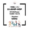 「大人のHIPHOPレッスン【本八幡駅北口より徒歩5分のダンススタジオです♪習い事にダンスを始めてみませんか？2歳からOKです】」