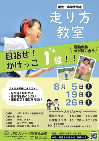 「【習い事】走り方教室を開催します！　　　　　　　【松山市の体幹に特化した体操教室！運動が苦手な子からプロ選手を目指している子まで！大人も通える体幹教室】」