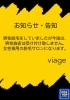 お知らせ「お知らせ　viage 脱毛　川西市鼓が滝」