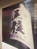 日本酒はあまり呑みませんが、一杯だけ美味しいです。「今日は北の街で探偵です。『創業平成7年,調査の青葉グループ 茨城-つくば・土浦、群馬-前橋・高崎、埼玉-熊谷・上尾、千葉-松戸・柏、栃木-佐野・足利 で探偵31年の信頼と実績の若葉探偵社』」
