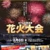 笠戸島大城温泉花火大会 [下松市 花火大会]