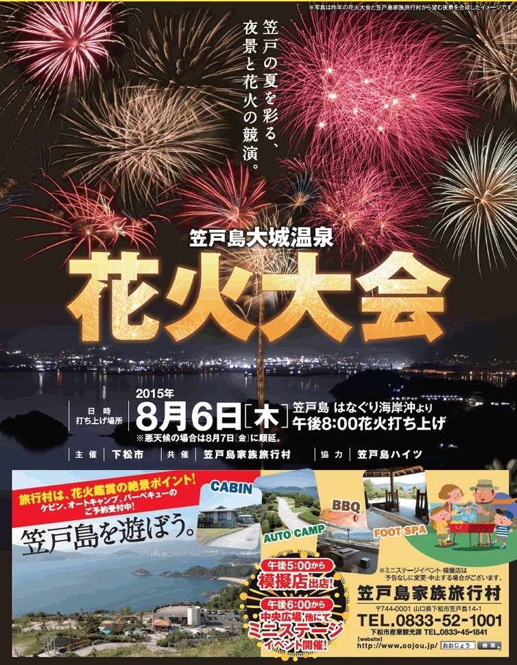 笠戸島大城温泉花火大会 下松市 花火大会 山口県内の花火大会 夏祭り特集 まいぷれ 周南市 下松市 光市