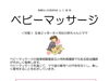 「2020年以来の久しぶりに「ベビーマッサージ教室」を再開しました！」