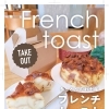 フレンチトースト　テイクアウト