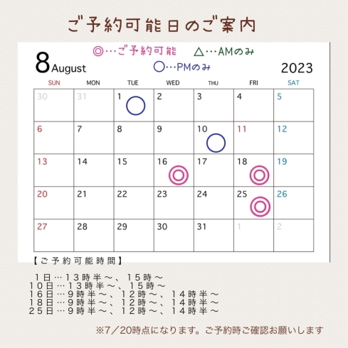 8月カレンダー「8月のカレンダー（空き情報）瀬戸内市長船町　リラク＆エステBibbidi 女性専用エステサロン」