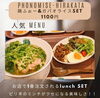 「人気NO1★鶏ふぉーとガパオライスセット　1100円│駐車場完備│ひらぽ使えます。」