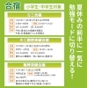 「【中３受験生対象：限界突破合宿】残席１名となりました！【豊平区平岸地区で成績があがる学習塾】」