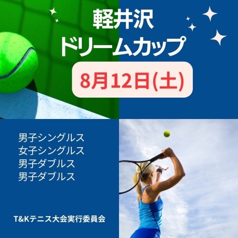 「8月のテニス大会」