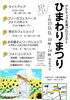 「【西条市 下島山】玉津校区のひまわり畑で『ひまわりまつり』開催中！（2023年7月23日（日））」