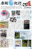「ぐるっと千葉　8月号にのったよー」