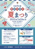 「夏イベント！」