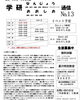 「学研おおしお・なんじょう通信！無料体験募集中♪」