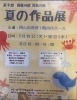 「『夏の作品展』に出店いたします！」