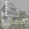 「販売物件情報/滋賀県/栗東市/栗東/リノベーション/中古戸建/中古物件」