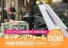 システムキッチン入れ替えLDKのリノベーション「川西市清和台｜システムキッチン入れ替えとLDKのリノベーション工事」