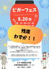「ビガーフェス‼️【福島区吉野/体操教室】」