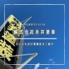 「株式会社永井塗装【まいぷれ川口掲載店のご紹介】」
