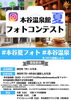 「豪華景品あります！ 本谷温泉でフォトコンテスト開催中！」