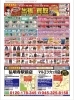 おたからや弘明寺駅前店、マルエツ六ツ川店「【今しかできない！】家の中を整理整頓してお金をゲット！」
