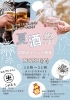 イベントのお知らせ「7月28日(金)試飲会開催！　お酒が苦手な方も、お子様もお気軽に☆【まいぷれBASEイベント情報】」