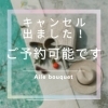 空き日出ました！
