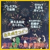 あま咲きコインプレミアム付きは本日より販売開始!!チャージは当院窓口で！  東大島接骨院鍼灸院 トリプルサークル【尼崎市大庄地区の接骨院鍼灸院　体幹トレーニングもお任せ下さい！接骨治療、痩身、レッドコードトレーニング】