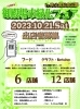 「第35回御殿場市緑化フェア【出店者募集】」