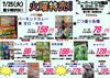 「本日の特売！！」