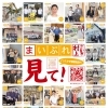 ポスター完成♪【まいぷれ村上・地域情報発信中！】