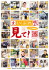 掲載店の皆様、ご協力ありがとうございます！「ポスター完成♪【まいぷれ村上・地域情報発信中！】」