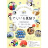 「今日7/25(火)はにじいろマルシェ」