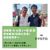「勉強会参加のご報告 in京都【代表】」