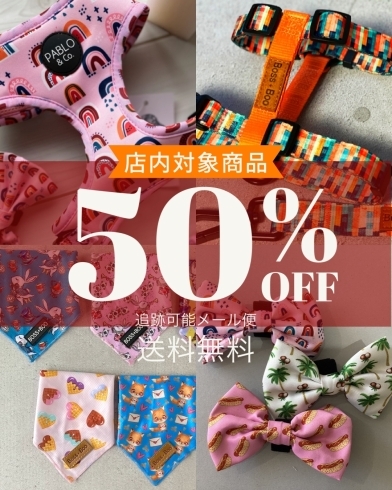 楽天市場にて対象商品50%OFF「50%OFFセール開催中！！」