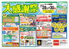 熱い！熱い！イベント開催「大感謝祭　開催！！」