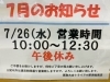 お知らせ「本日7/26営業時間は10:00~12:30までとなります!! 買取大吉トライアル那須塩原店」